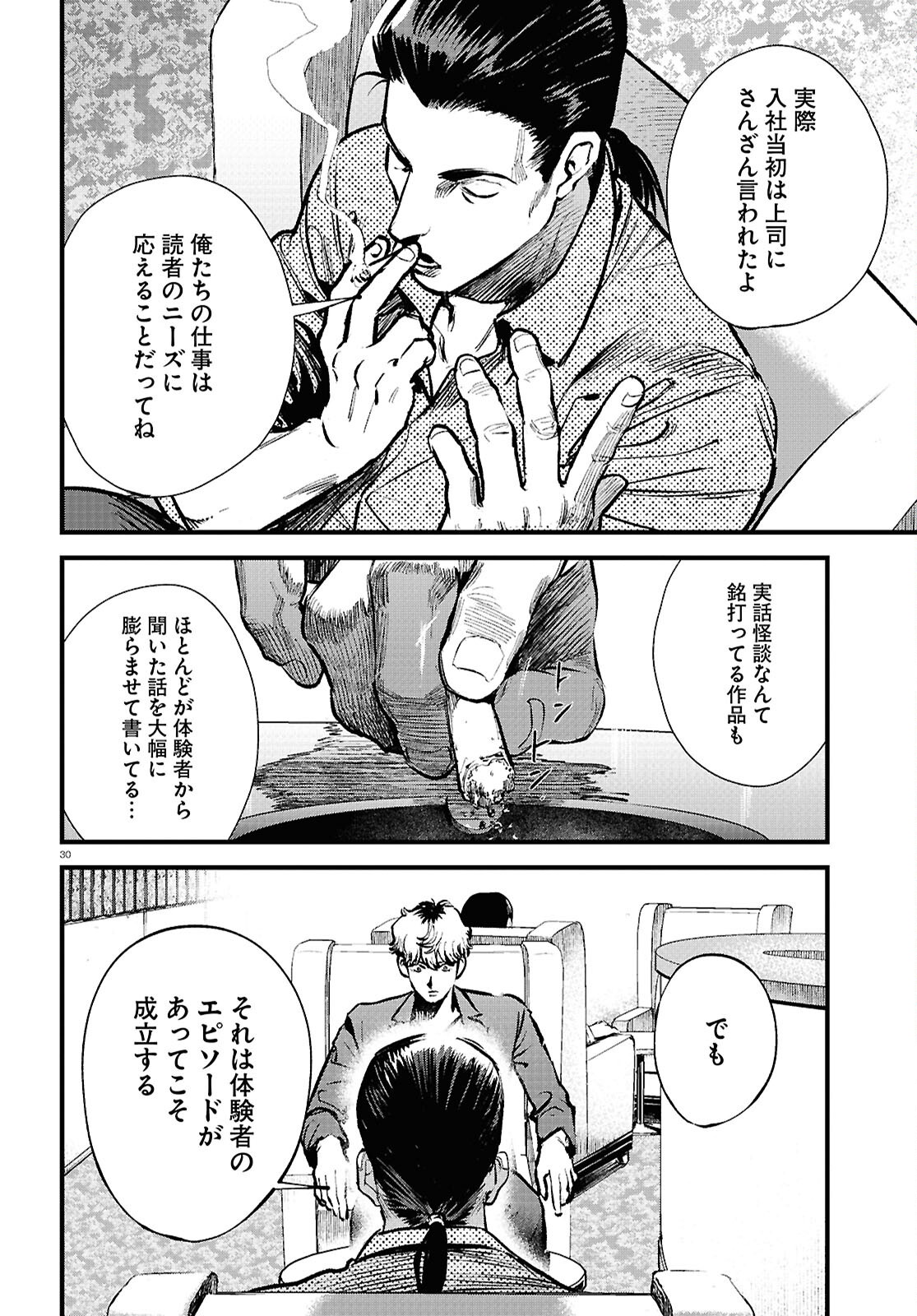 Kegareta Seichi Junrei ni Tsuite - Chapter 1 - Page 34