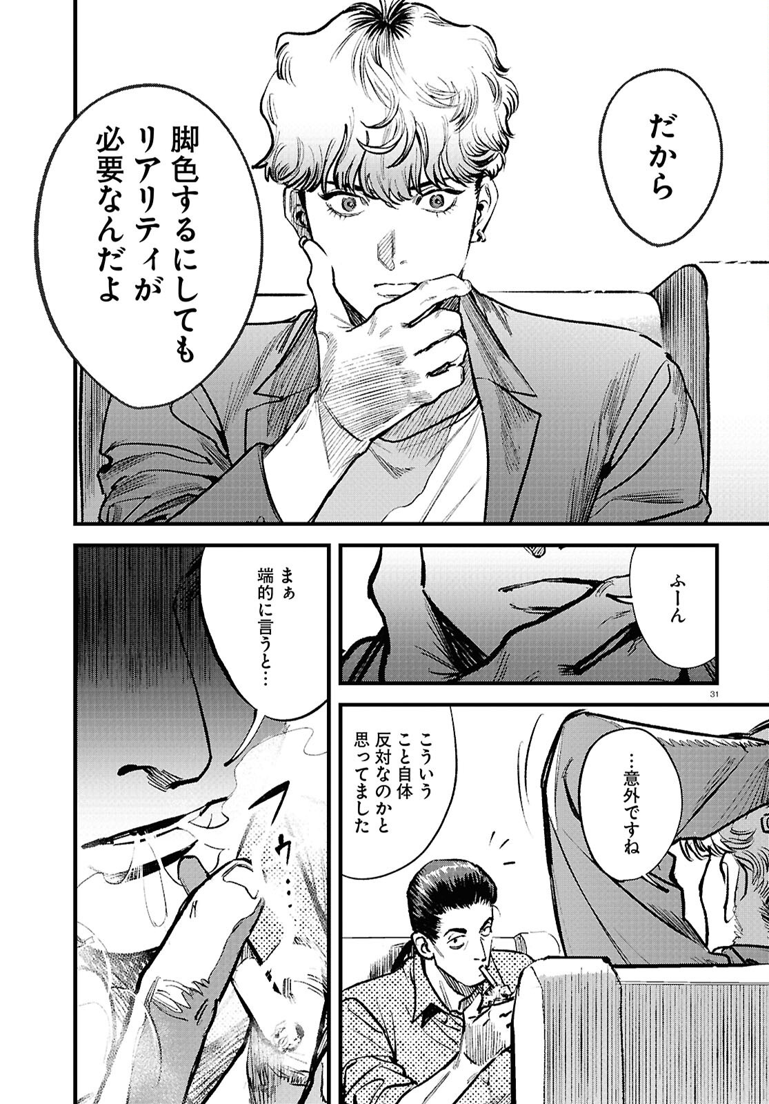 Kegareta Seichi Junrei ni Tsuite - Chapter 1 - Page 35