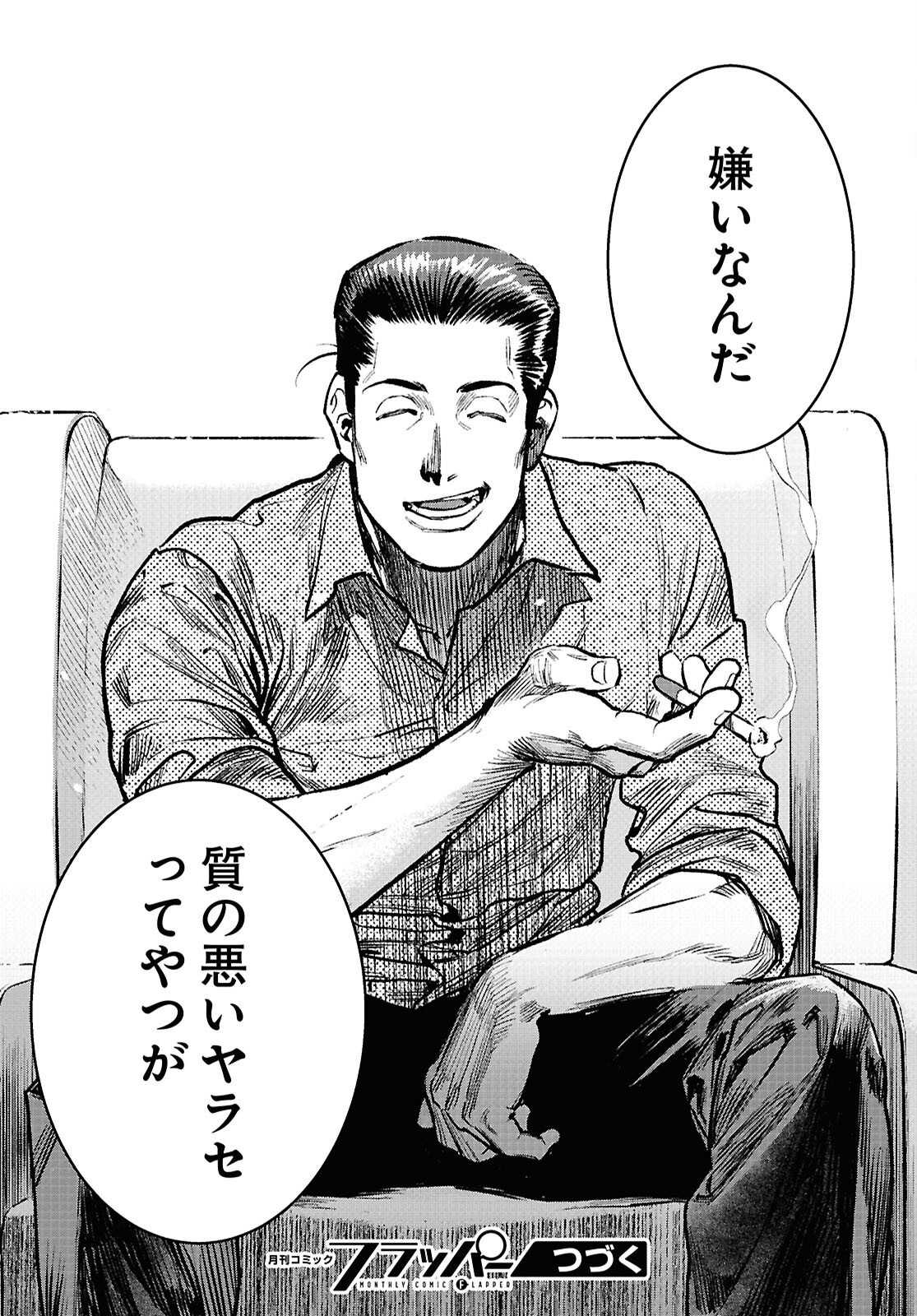 Kegareta Seichi Junrei ni Tsuite - Chapter 1 - Page 36