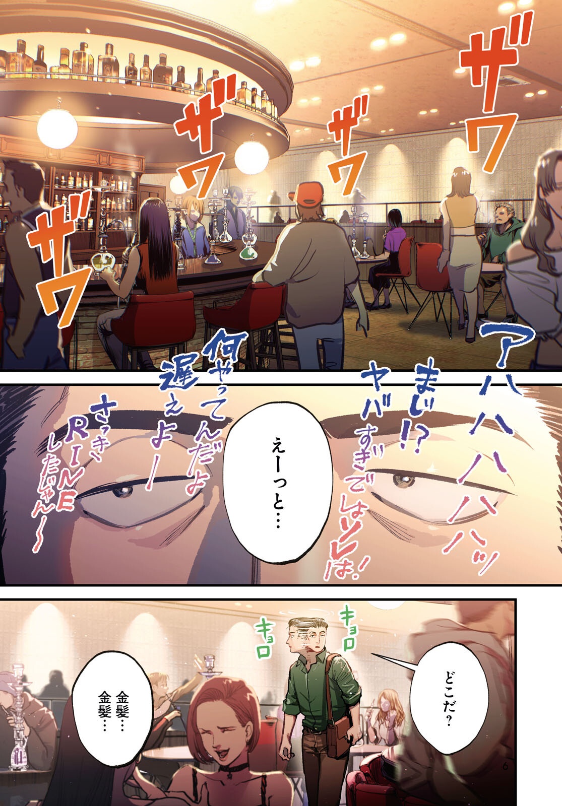 Kegareta Seichi Junrei ni Tsuite - Chapter 1 - Page 4