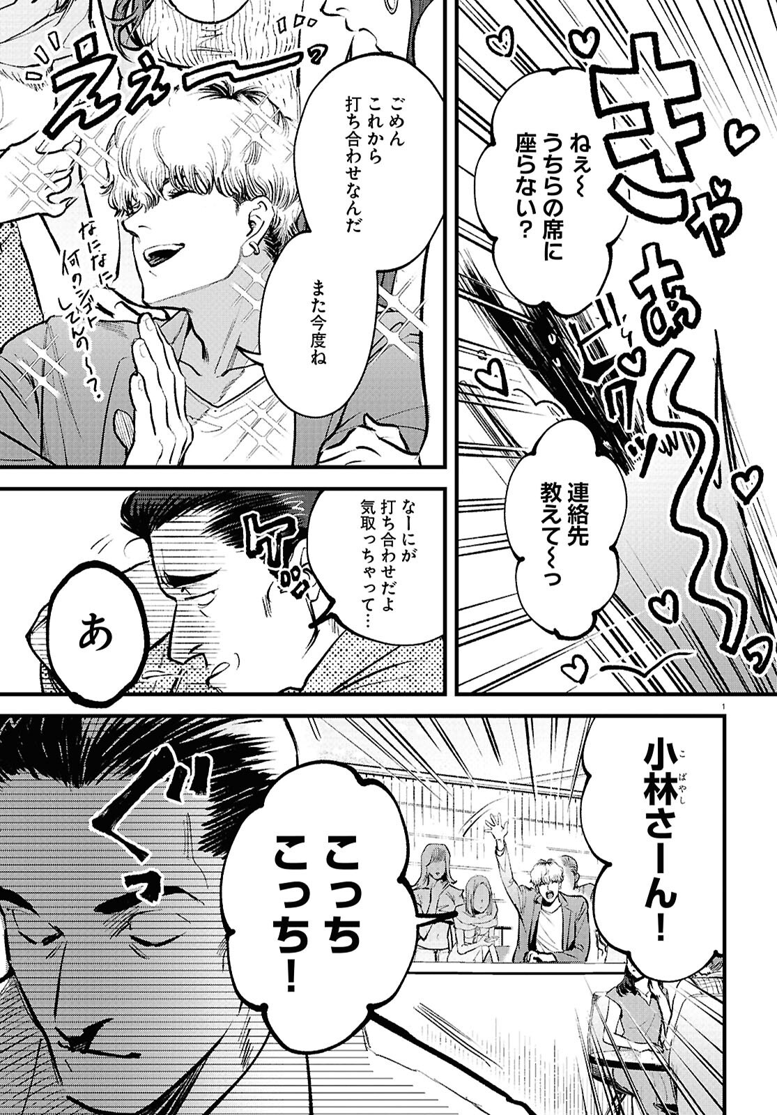 Kegareta Seichi Junrei ni Tsuite - Chapter 1 - Page 5