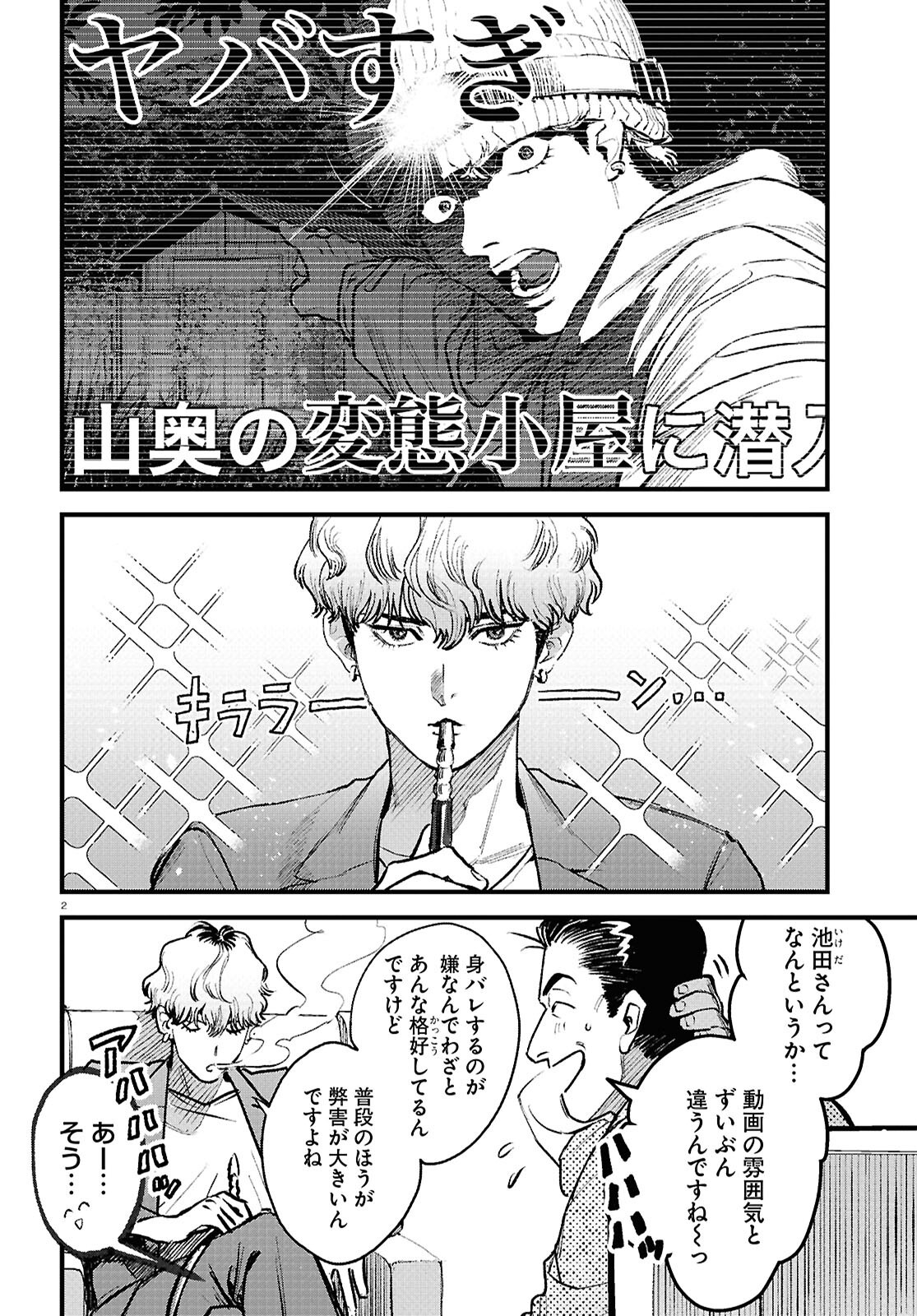 Kegareta Seichi Junrei ni Tsuite - Chapter 1 - Page 6