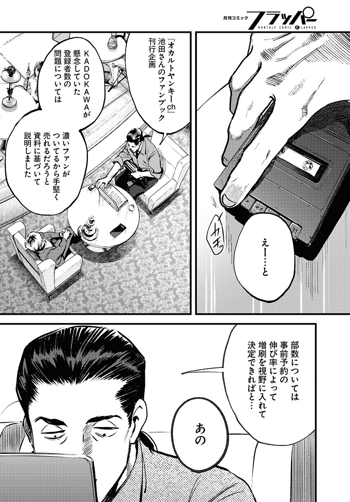 Kegareta Seichi Junrei ni Tsuite - Chapter 1 - Page 8