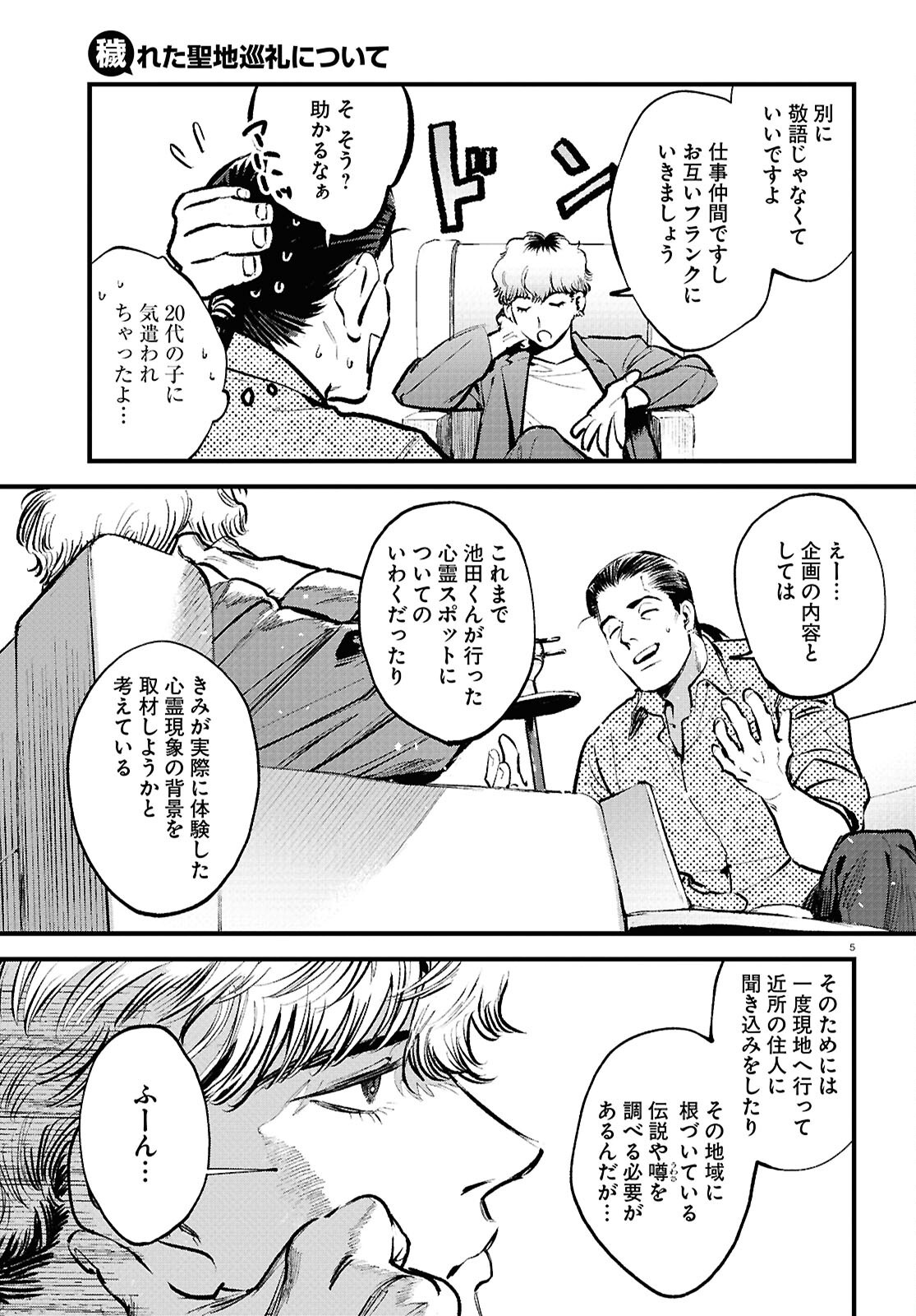 Kegareta Seichi Junrei ni Tsuite - Chapter 1 - Page 9