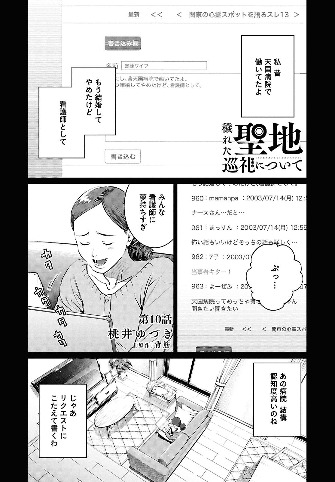 Kegareta Seichi Junrei ni Tsuite - Chapter 10 - Page 1