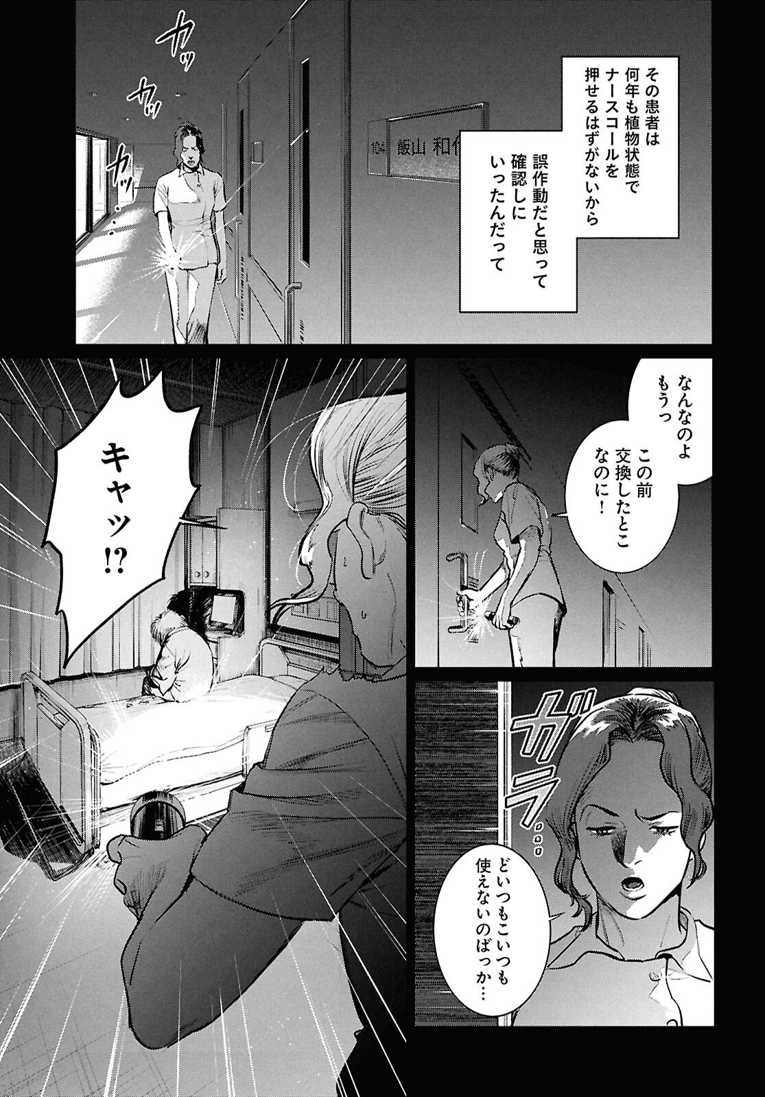 Kegareta Seichi Junrei ni Tsuite - Chapter 10 - Page 11