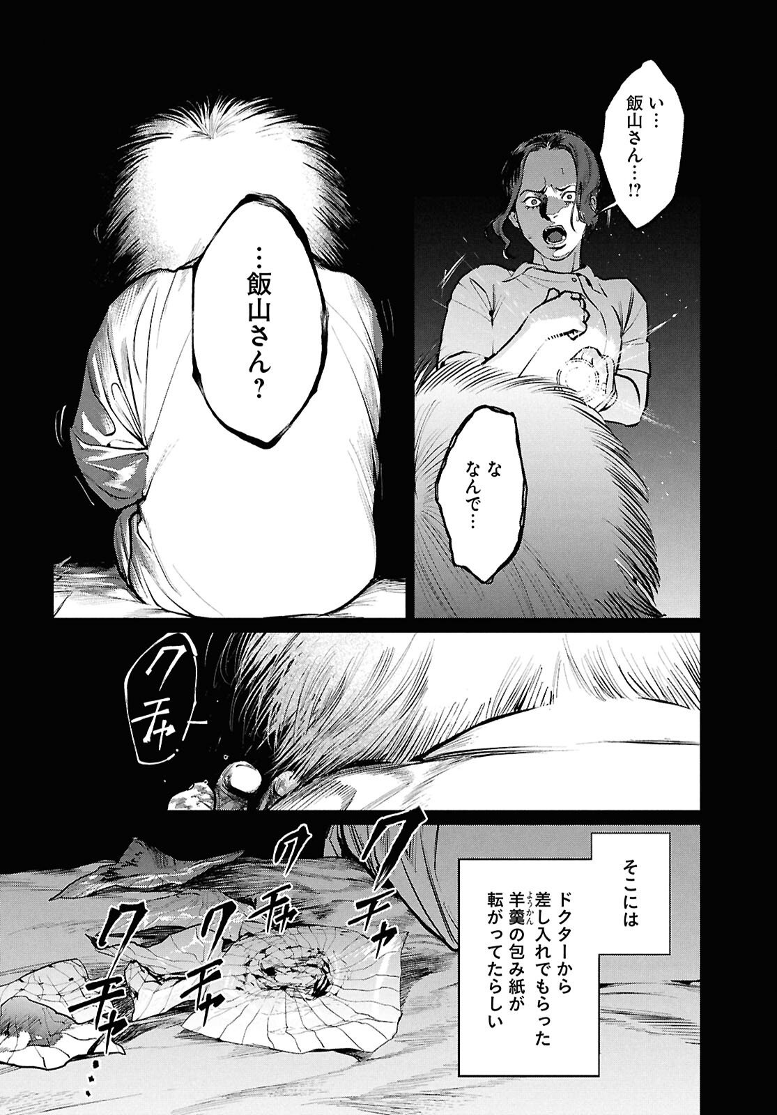 Kegareta Seichi Junrei ni Tsuite - Chapter 10 - Page 12