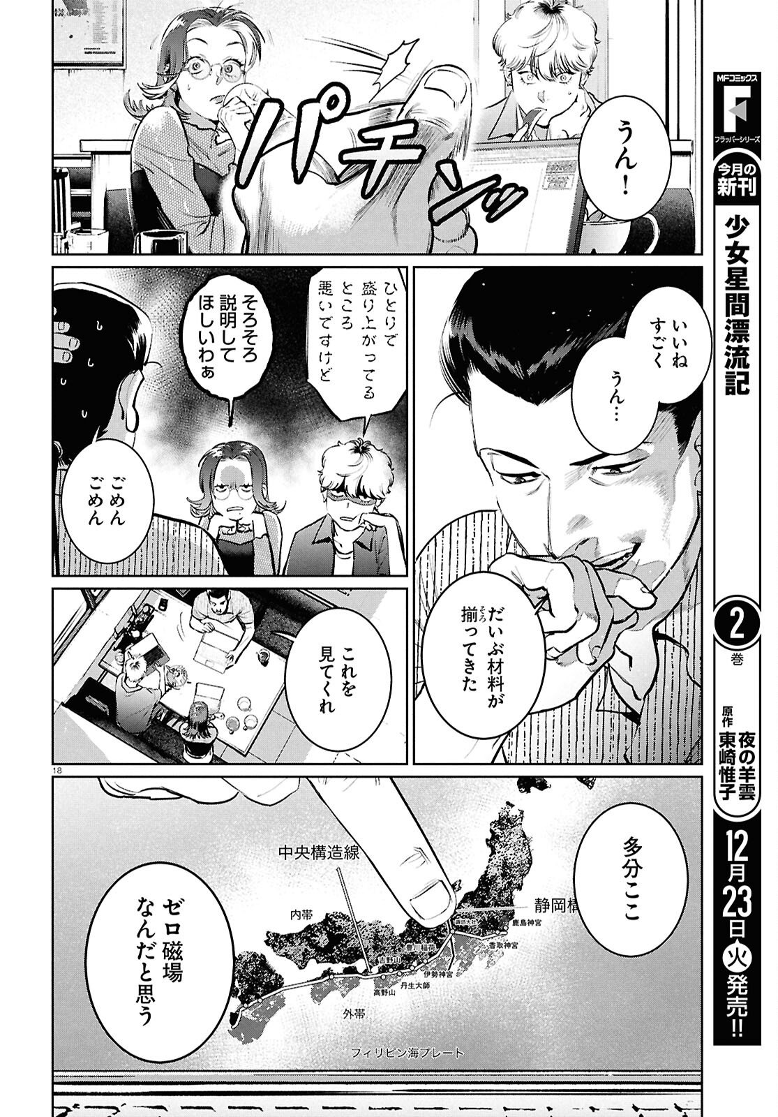 Kegareta Seichi Junrei ni Tsuite - Chapter 10 - Page 18