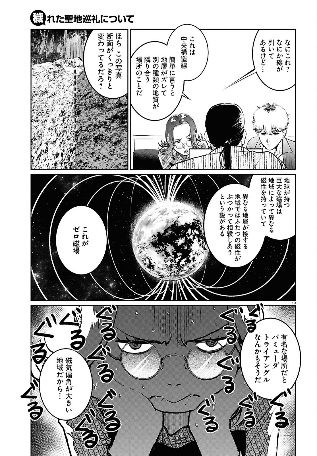 Kegareta Seichi Junrei ni Tsuite - Chapter 10 - Page 19