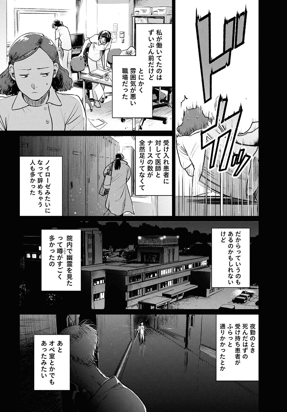 Kegareta Seichi Junrei ni Tsuite - Chapter 10 - Page 2