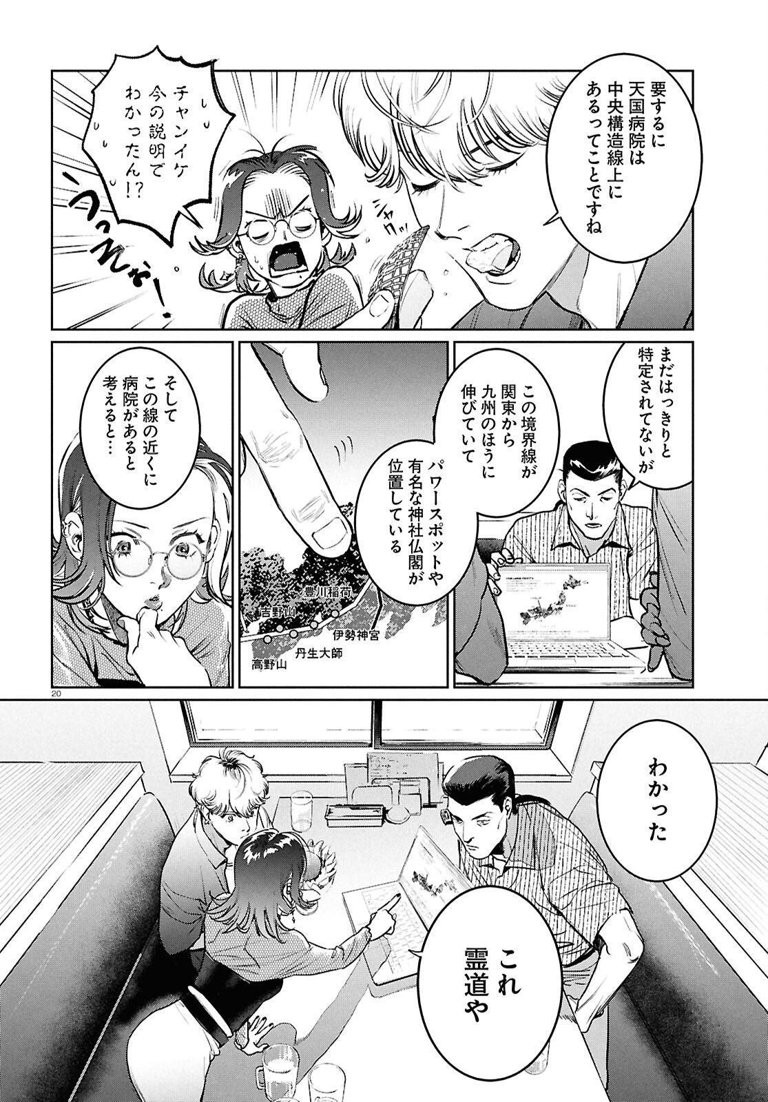 Kegareta Seichi Junrei ni Tsuite - Chapter 10 - Page 20