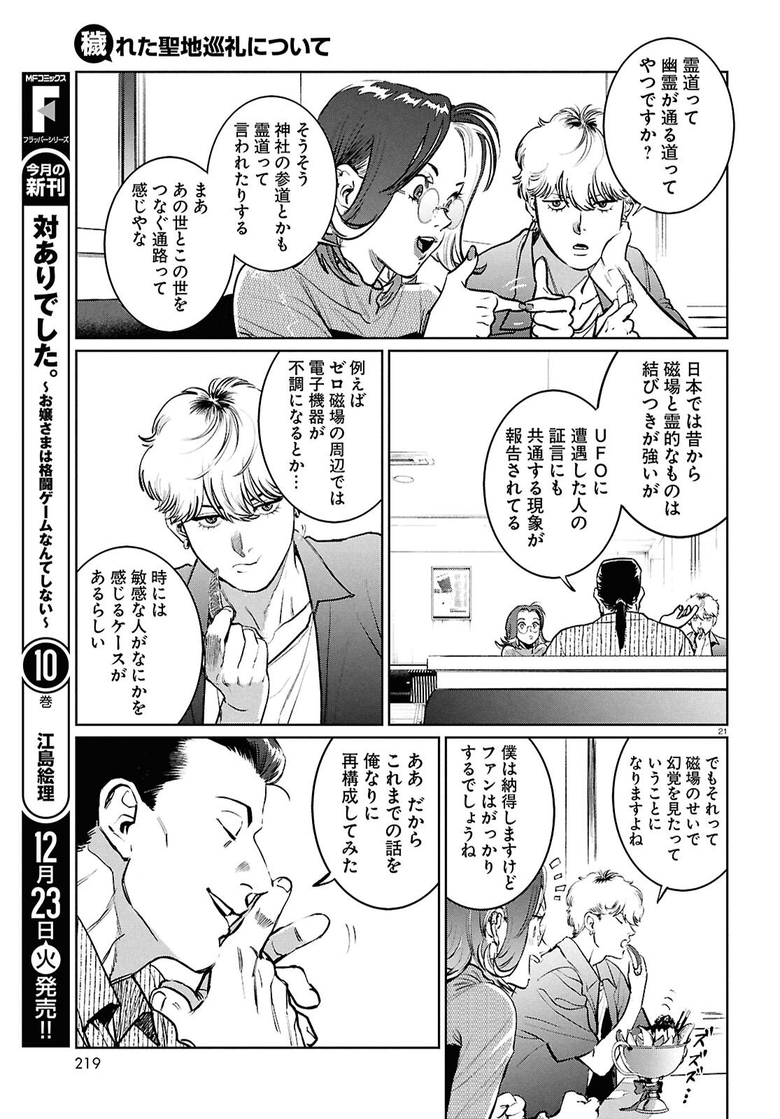 Kegareta Seichi Junrei ni Tsuite - Chapter 10 - Page 21