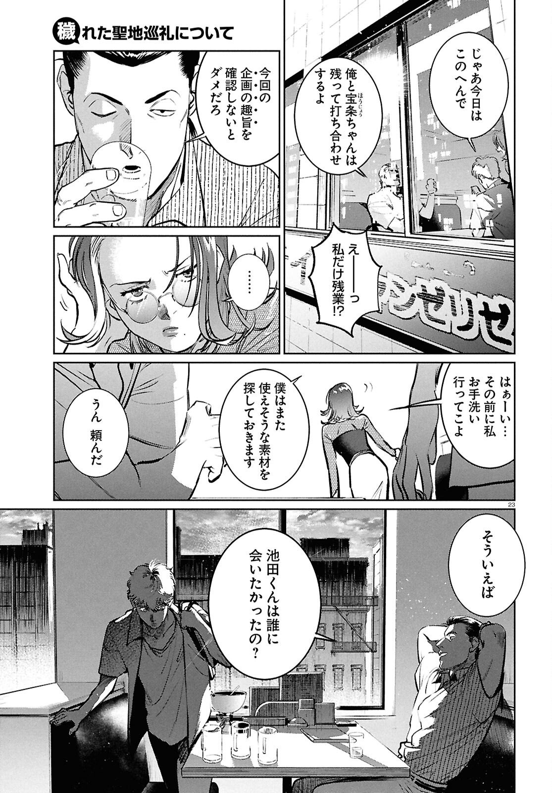 Kegareta Seichi Junrei ni Tsuite - Chapter 10 - Page 23