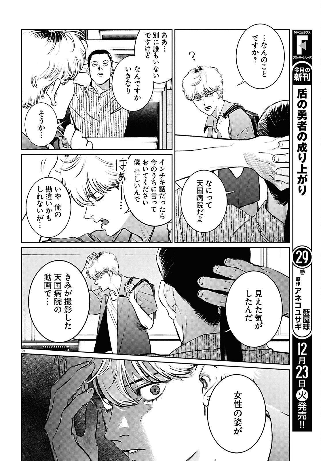 Kegareta Seichi Junrei ni Tsuite - Chapter 10 - Page 24