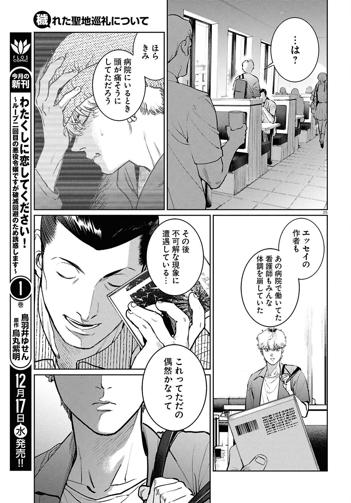 Kegareta Seichi Junrei ni Tsuite - Chapter 10 - Page 25