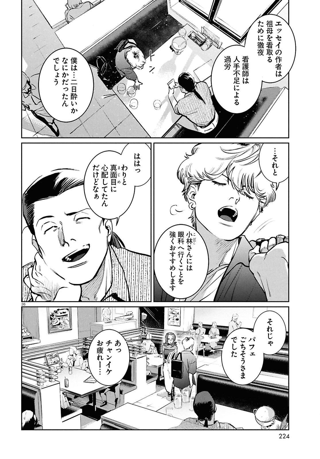 Kegareta Seichi Junrei ni Tsuite - Chapter 10 - Page 26