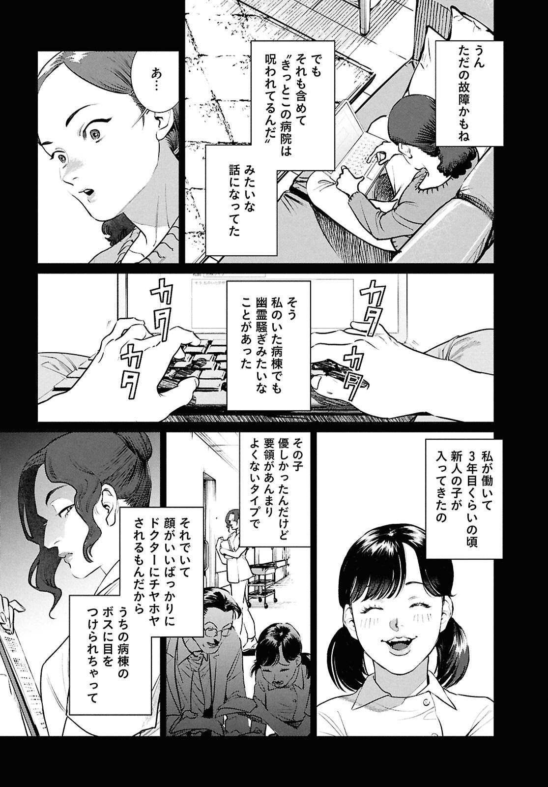 Kegareta Seichi Junrei ni Tsuite - Chapter 10 - Page 4