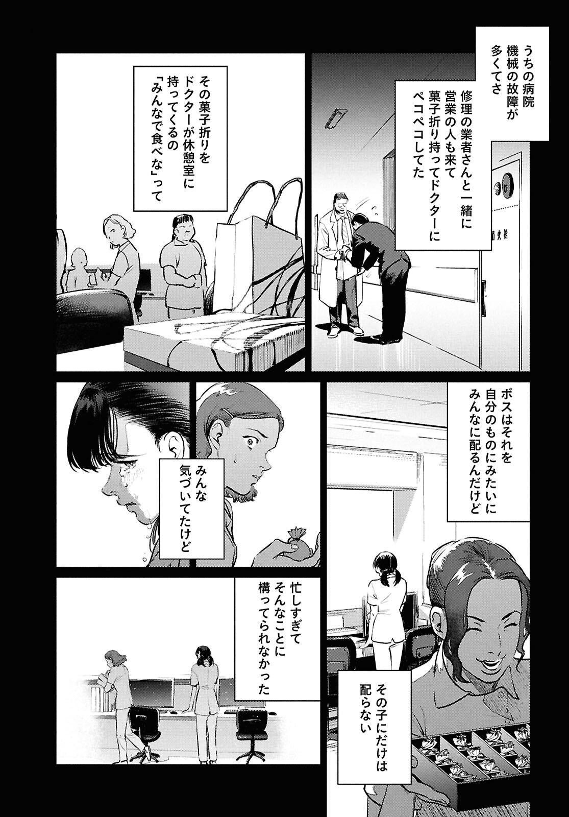 Kegareta Seichi Junrei ni Tsuite - Chapter 10 - Page 5