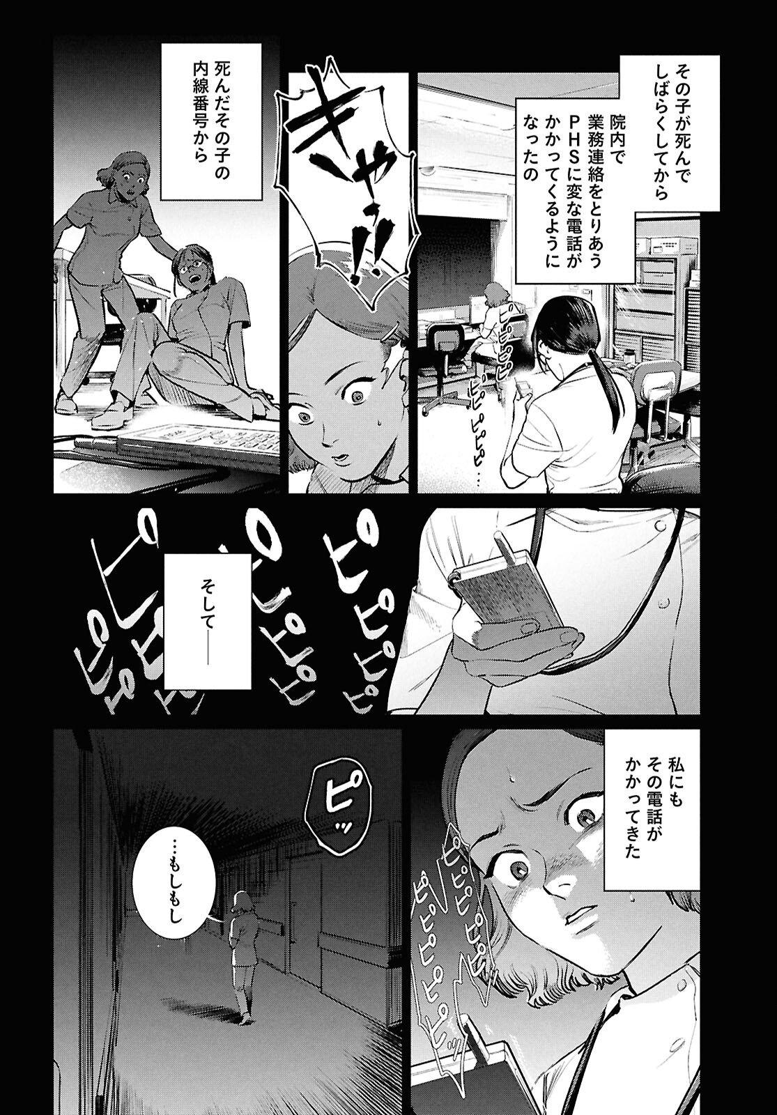Kegareta Seichi Junrei ni Tsuite - Chapter 10 - Page 8