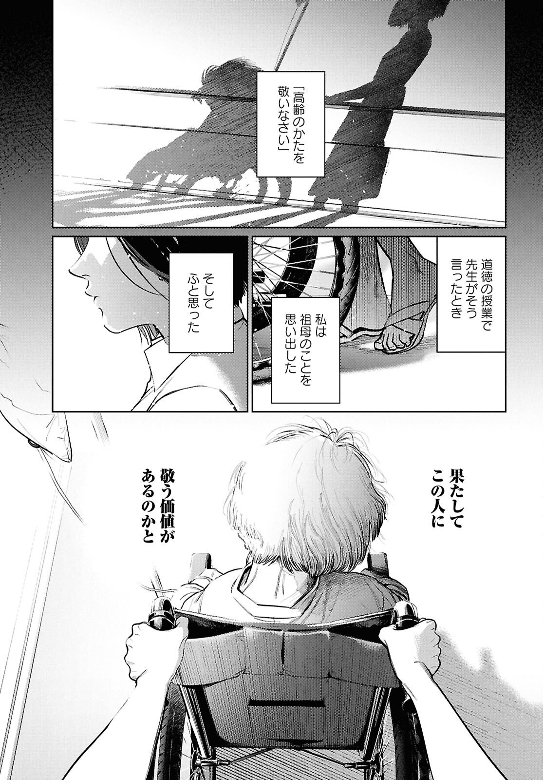 Kegareta Seichi Junrei ni Tsuite - Chapter 11 - Page 1