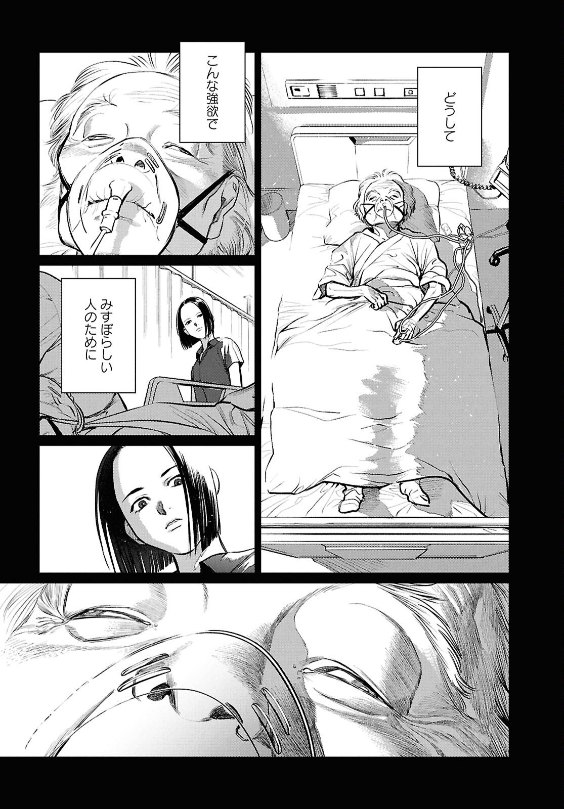 Kegareta Seichi Junrei ni Tsuite - Chapter 11 - Page 10