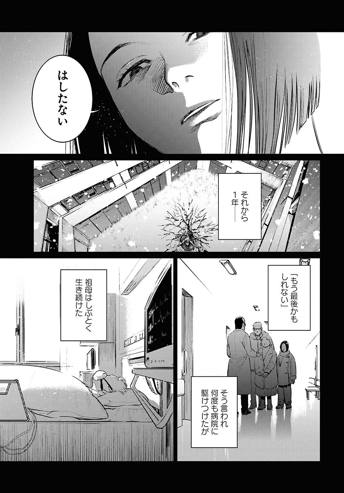 Kegareta Seichi Junrei ni Tsuite - Chapter 11 - Page 11