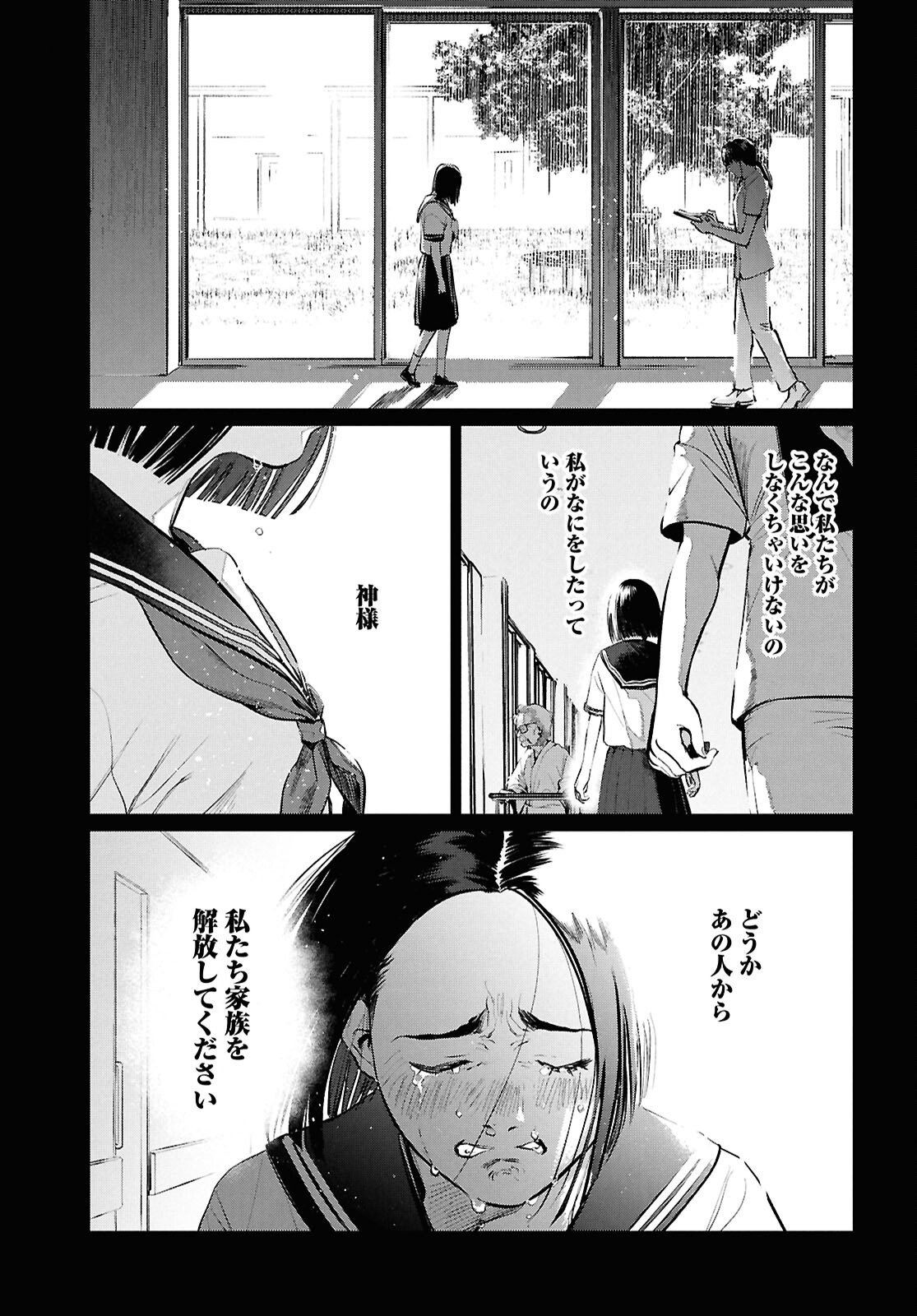 Kegareta Seichi Junrei ni Tsuite - Chapter 11 - Page 13