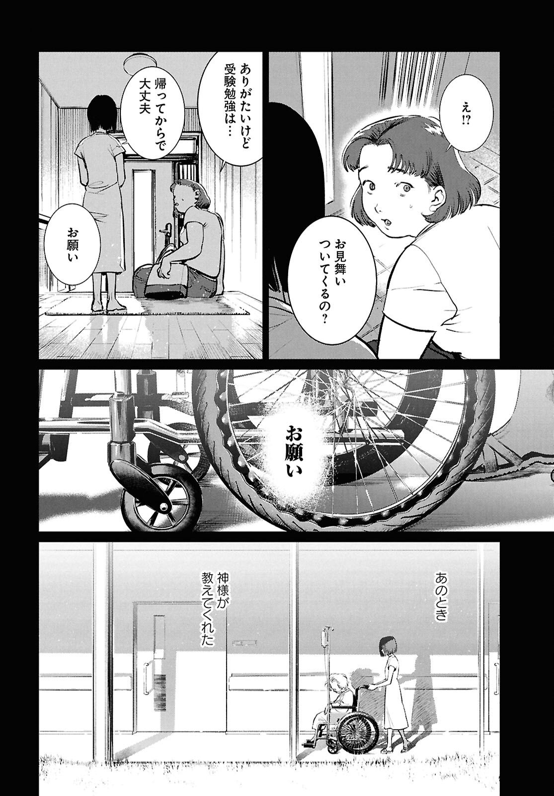 Kegareta Seichi Junrei ni Tsuite - Chapter 11 - Page 16