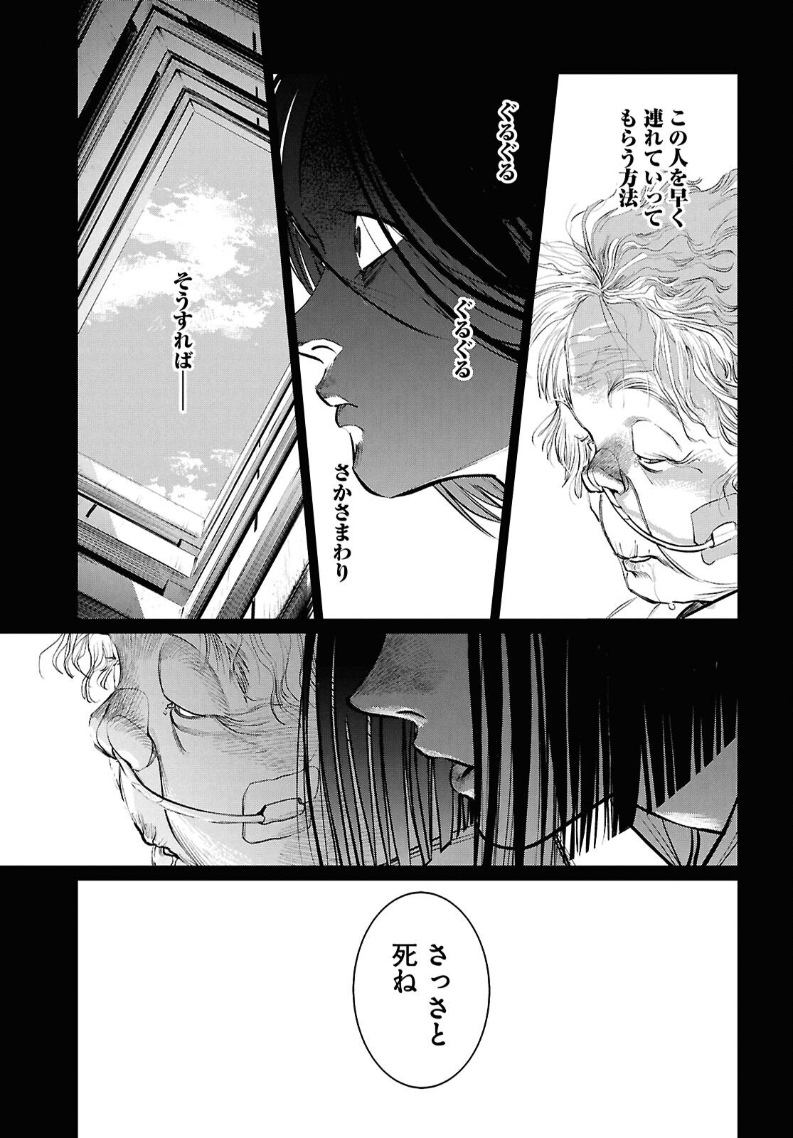Kegareta Seichi Junrei ni Tsuite - Chapter 11 - Page 17