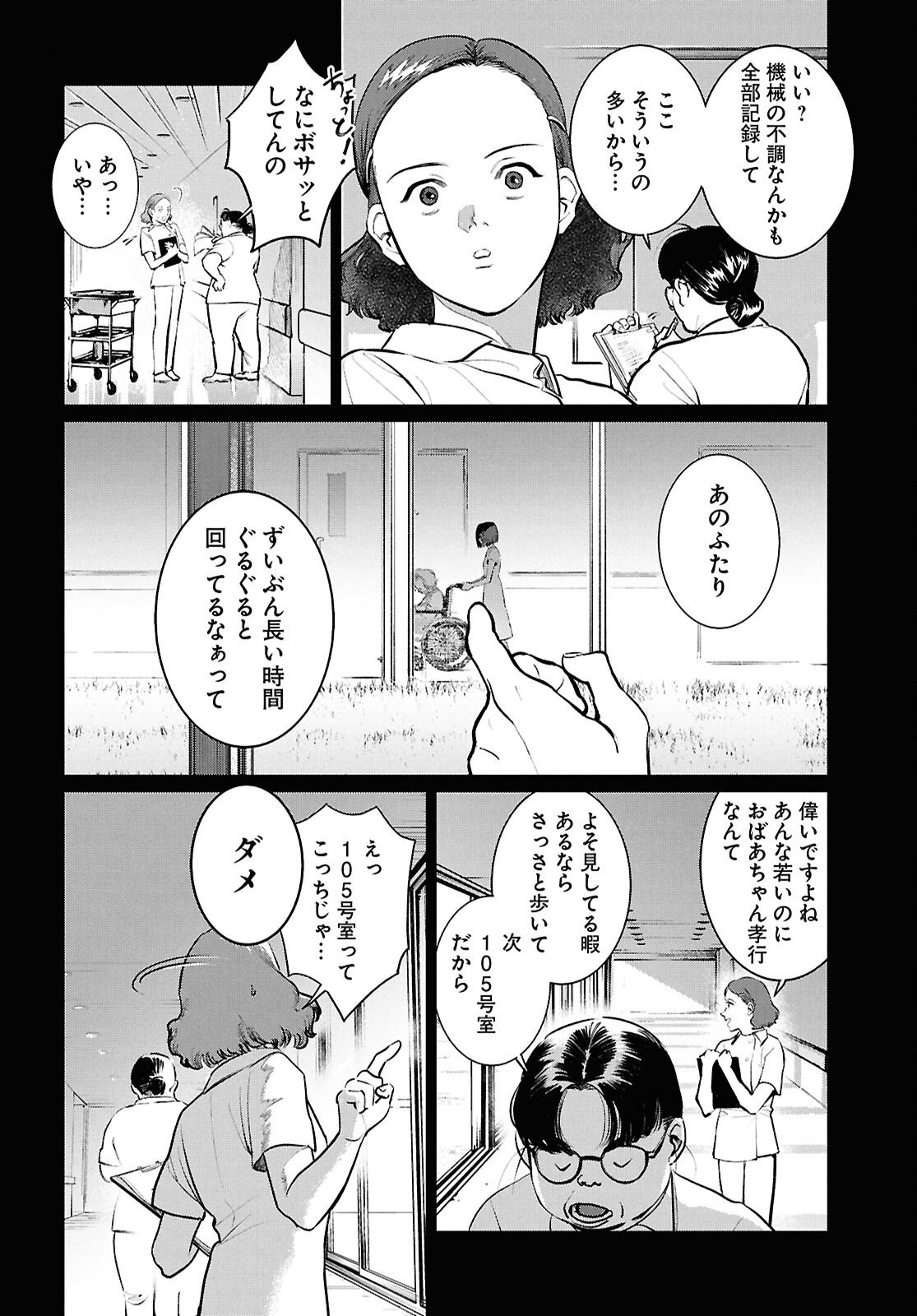 Kegareta Seichi Junrei ni Tsuite - Chapter 11 - Page 18