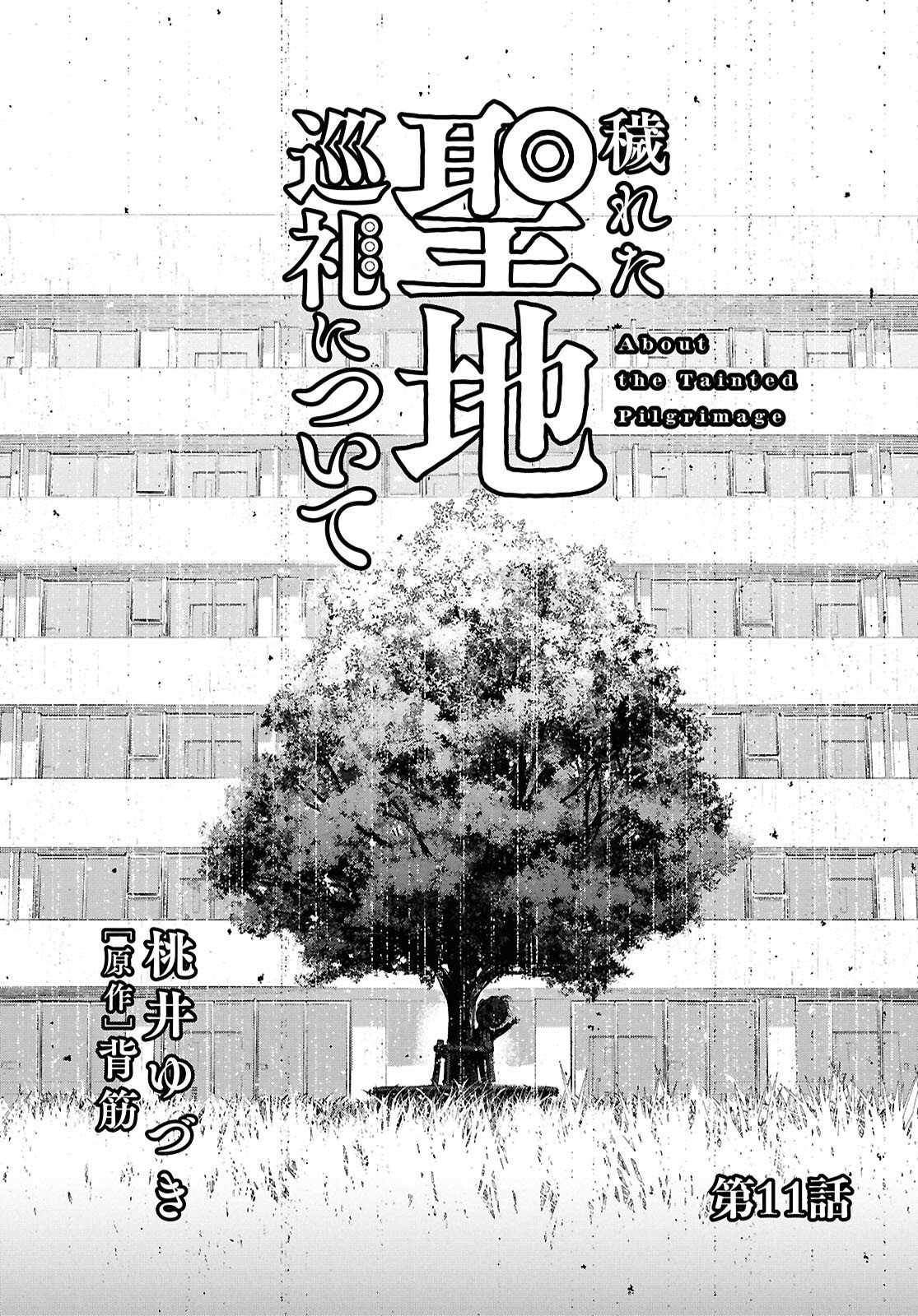 Kegareta Seichi Junrei ni Tsuite - Chapter 11 - Page 2