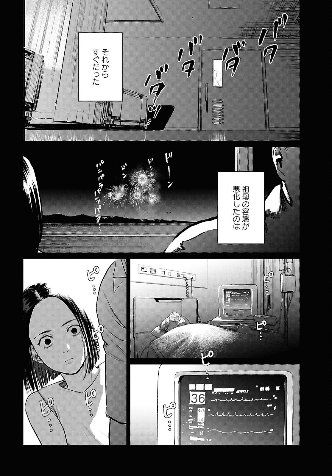 Kegareta Seichi Junrei ni Tsuite - Chapter 11 - Page 20