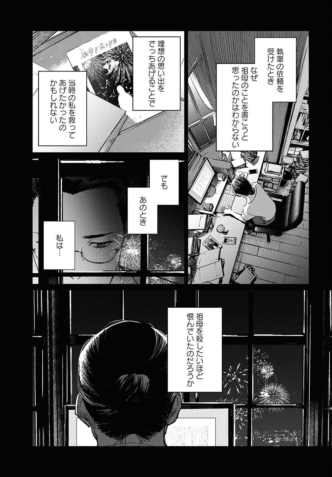 Kegareta Seichi Junrei ni Tsuite - Chapter 11 - Page 23