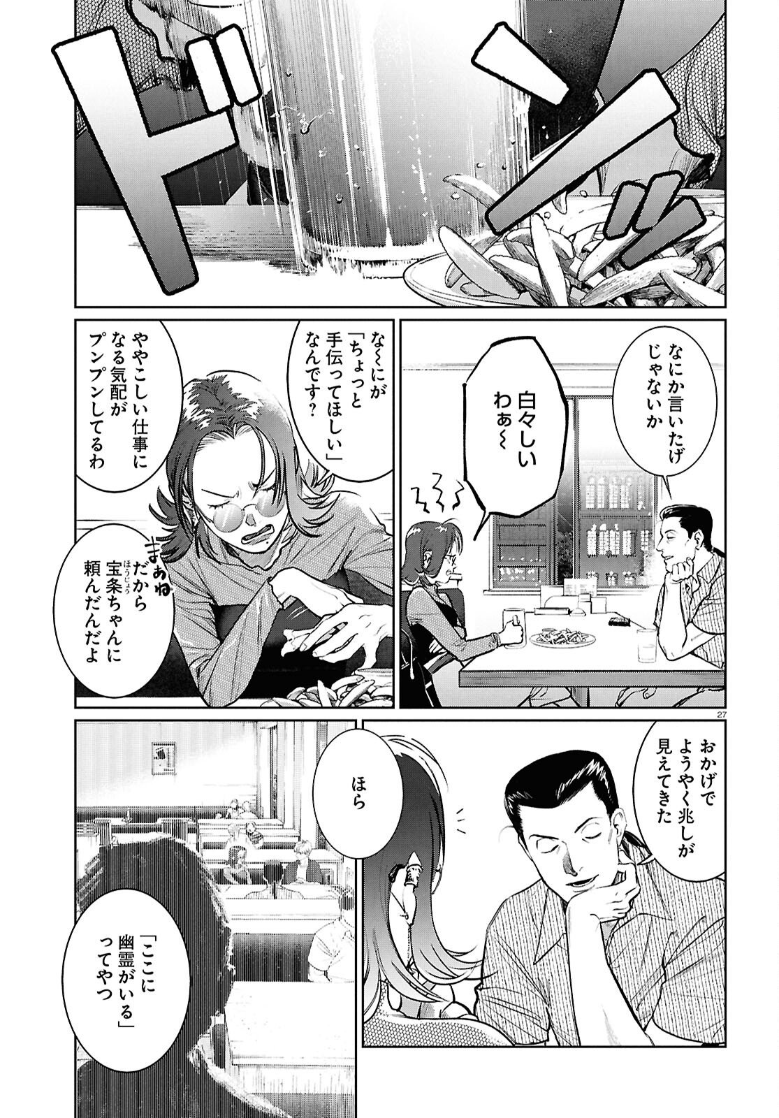 Kegareta Seichi Junrei ni Tsuite - Chapter 11 - Page 27