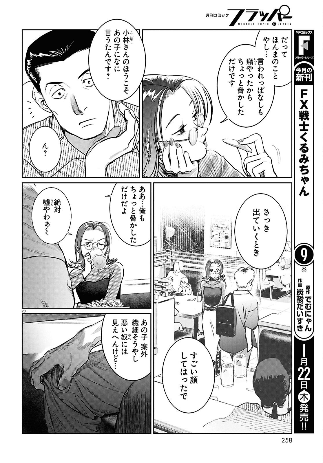 Kegareta Seichi Junrei ni Tsuite - Chapter 11 - Page 28