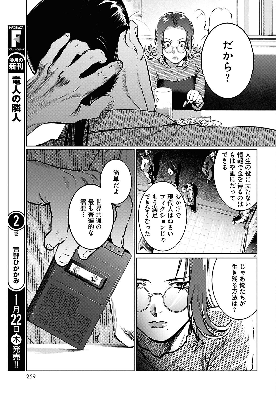 Kegareta Seichi Junrei ni Tsuite - Chapter 11 - Page 29