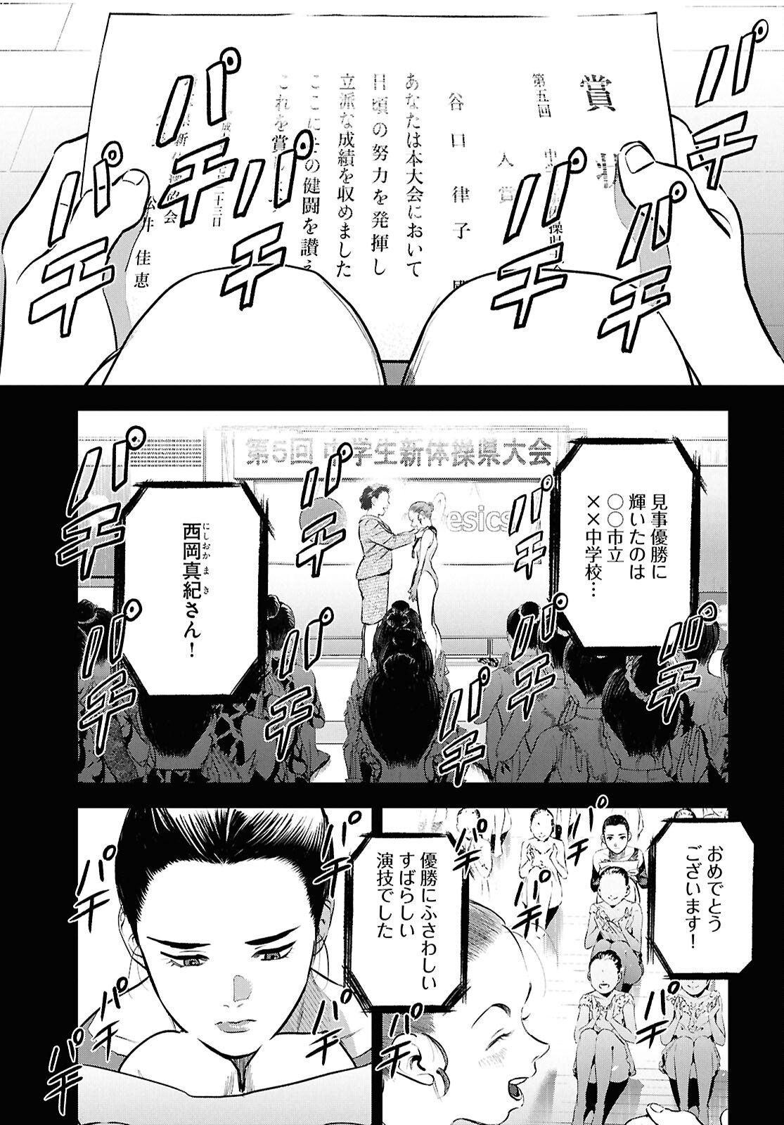 Kegareta Seichi Junrei ni Tsuite - Chapter 11 - Page 3