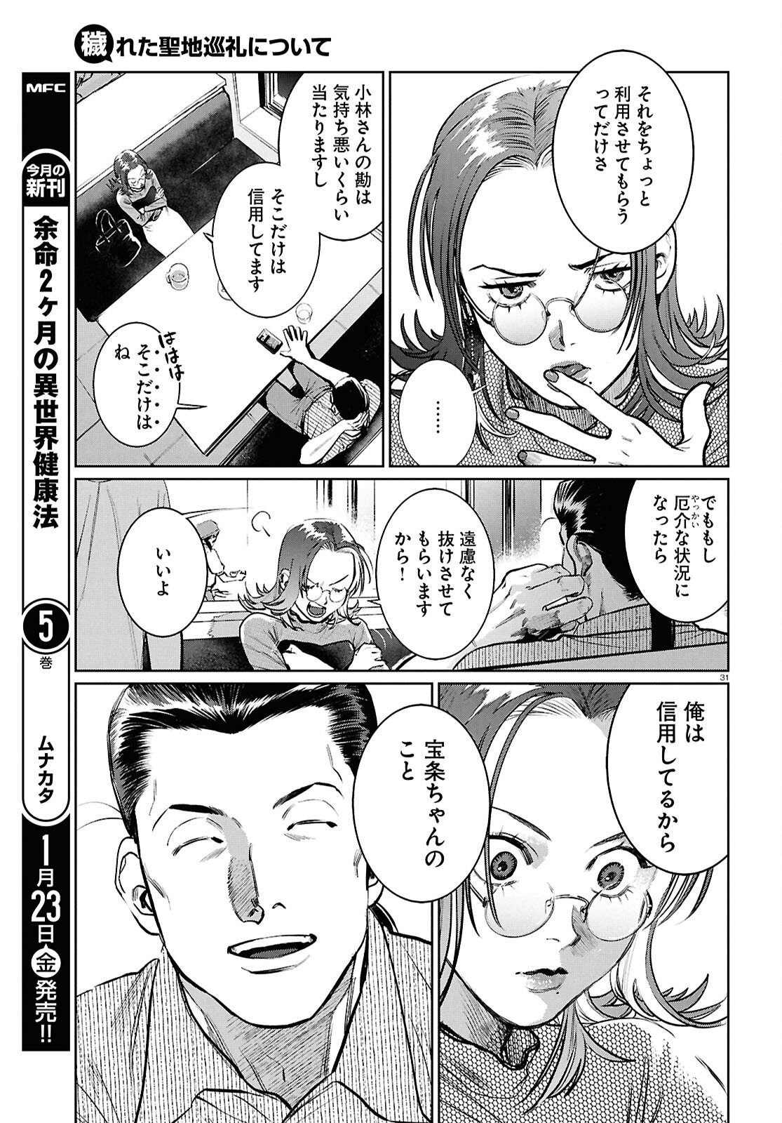 Kegareta Seichi Junrei ni Tsuite - Chapter 11 - Page 31