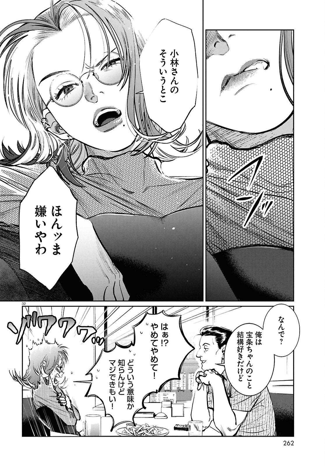 Kegareta Seichi Junrei ni Tsuite - Chapter 11 - Page 32