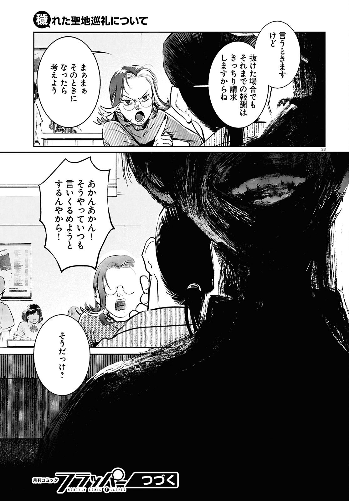 Kegareta Seichi Junrei ni Tsuite - Chapter 11 - Page 33