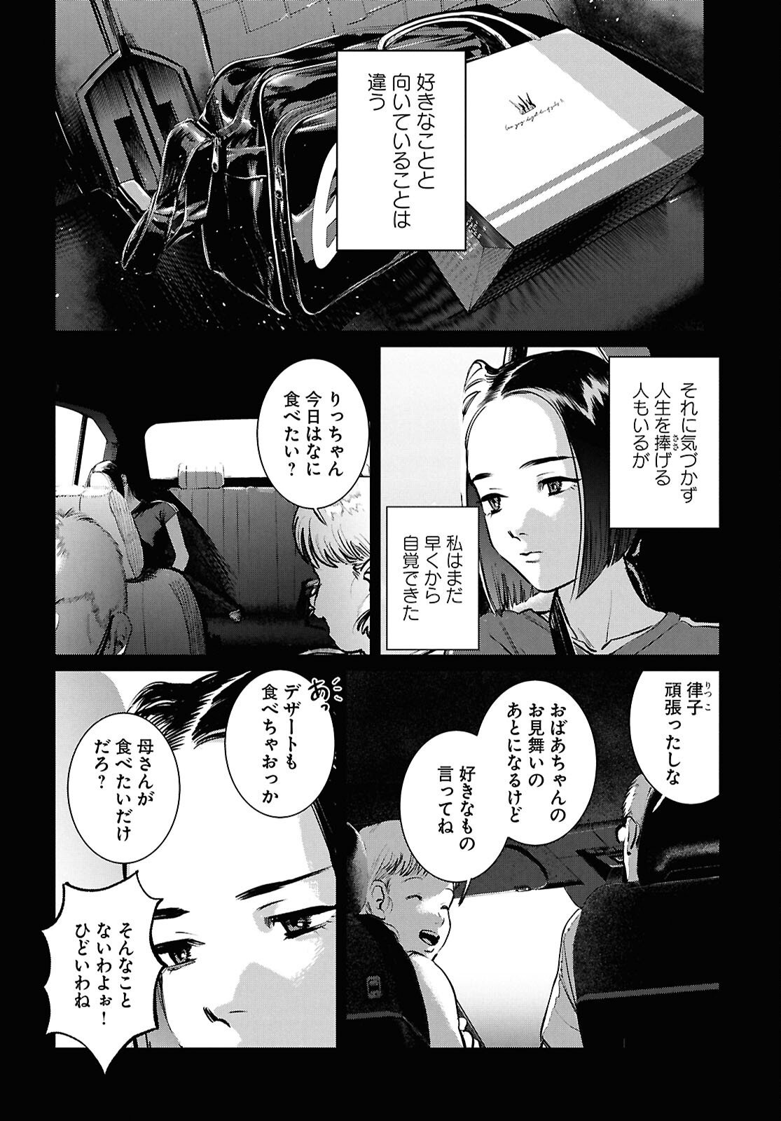 Kegareta Seichi Junrei ni Tsuite - Chapter 11 - Page 4