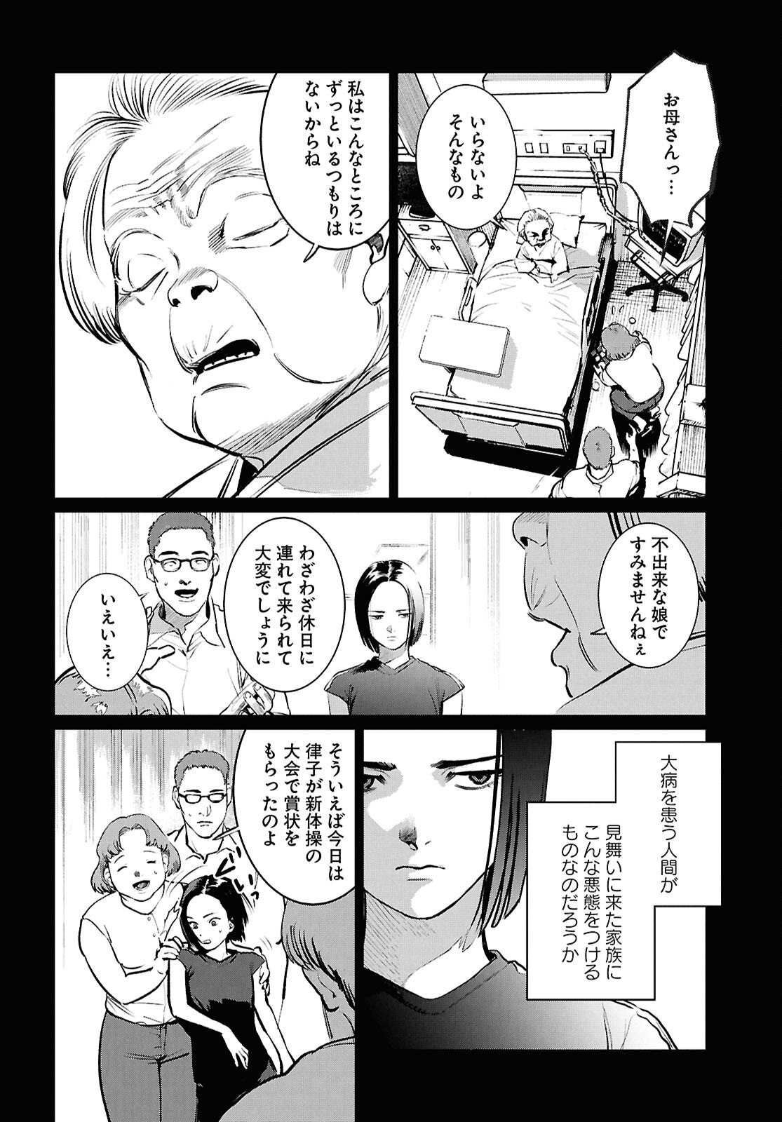 Kegareta Seichi Junrei ni Tsuite - Chapter 11 - Page 6