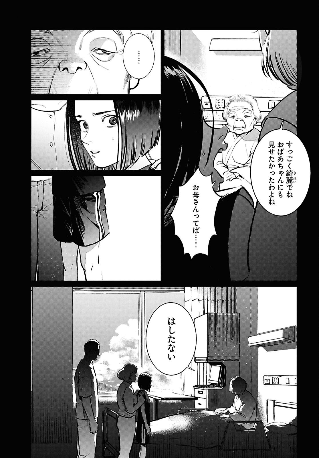Kegareta Seichi Junrei ni Tsuite - Chapter 11 - Page 7