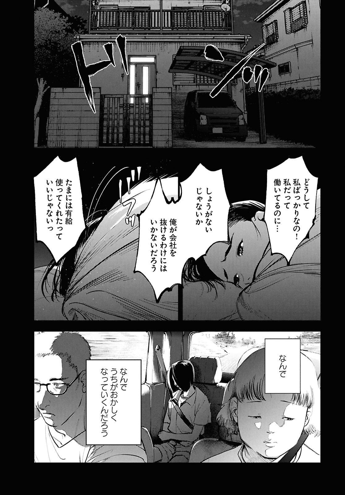 Kegareta Seichi Junrei ni Tsuite - Chapter 11 - Page 9
