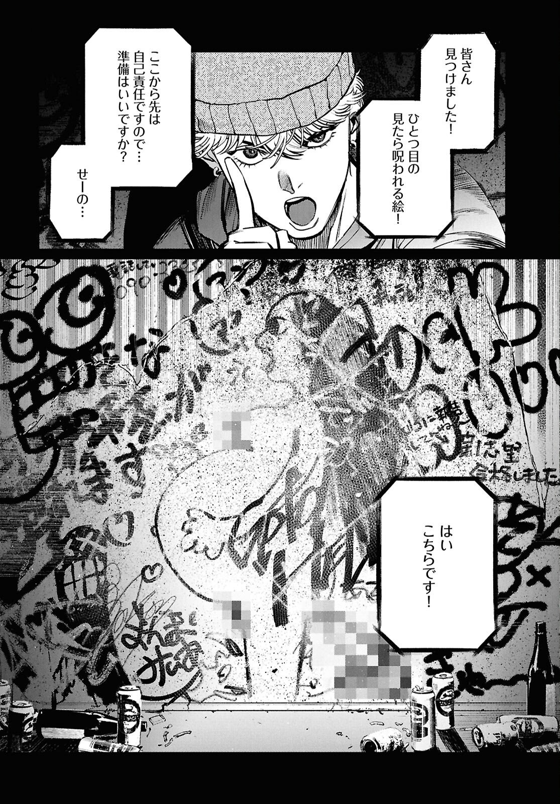 Kegareta Seichi Junrei ni Tsuite - Chapter 12 - Page 12