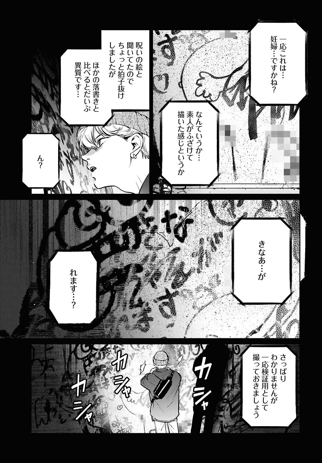 Kegareta Seichi Junrei ni Tsuite - Chapter 12 - Page 13