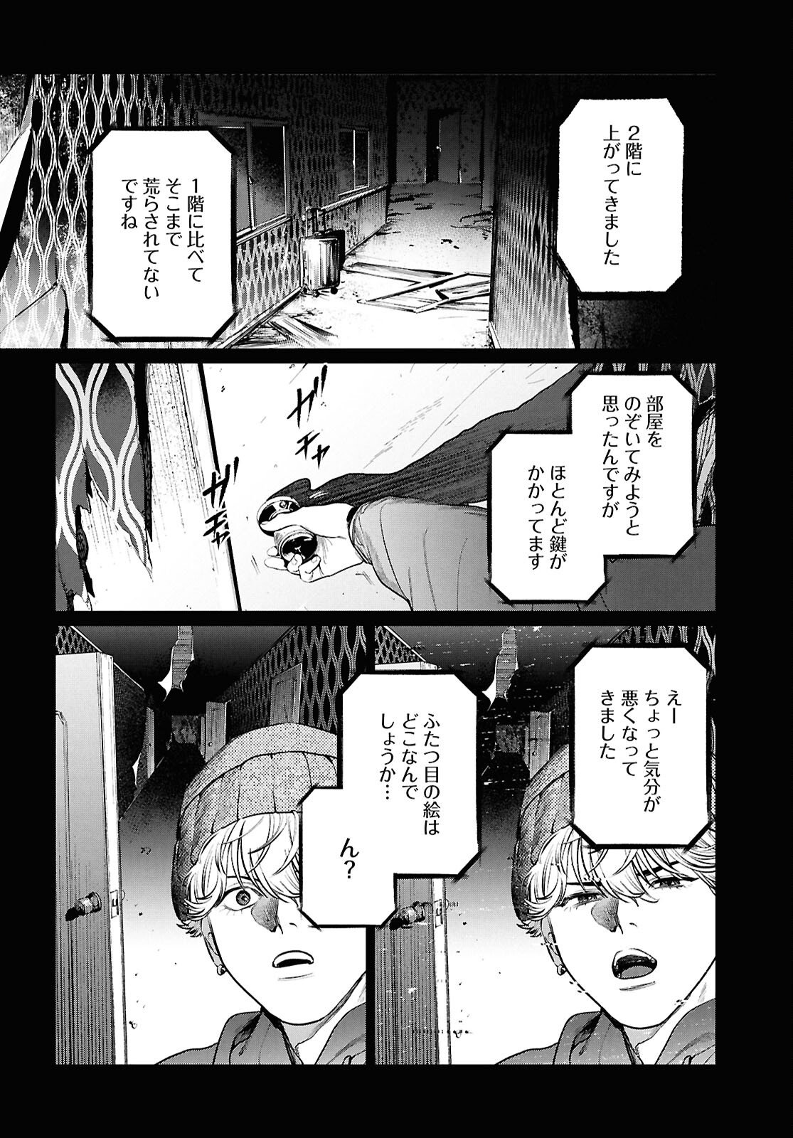 Kegareta Seichi Junrei ni Tsuite - Chapter 12 - Page 14