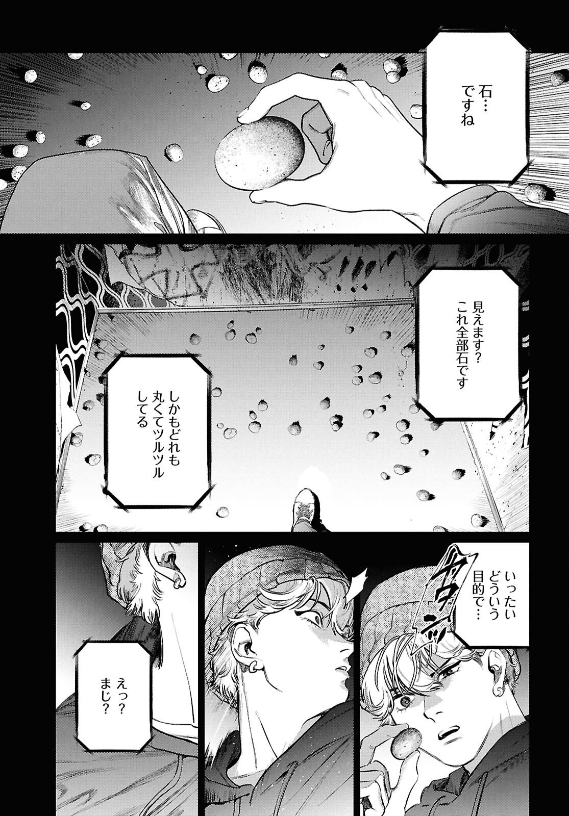 Kegareta Seichi Junrei ni Tsuite - Chapter 12 - Page 17