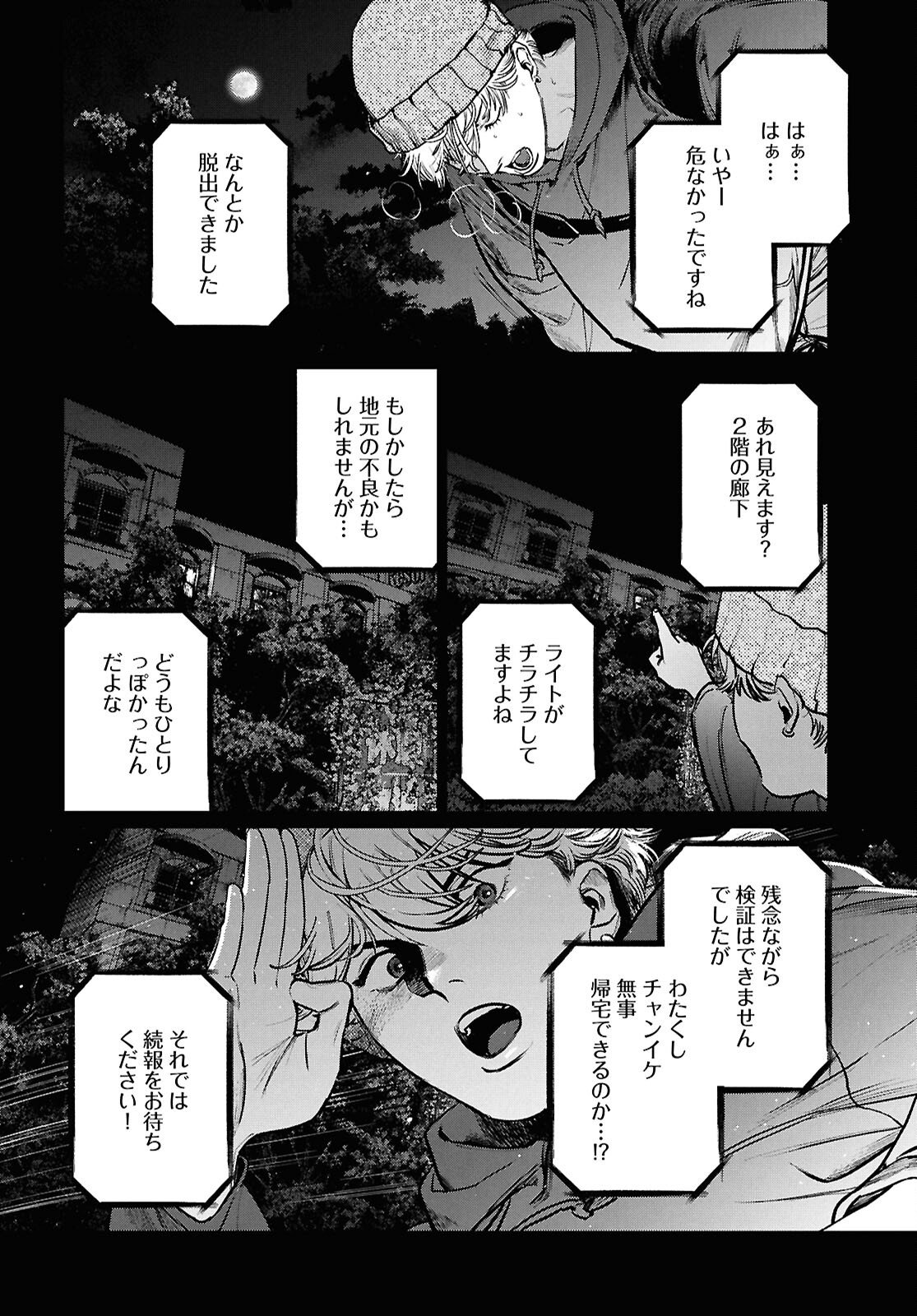 Kegareta Seichi Junrei ni Tsuite - Chapter 12 - Page 20