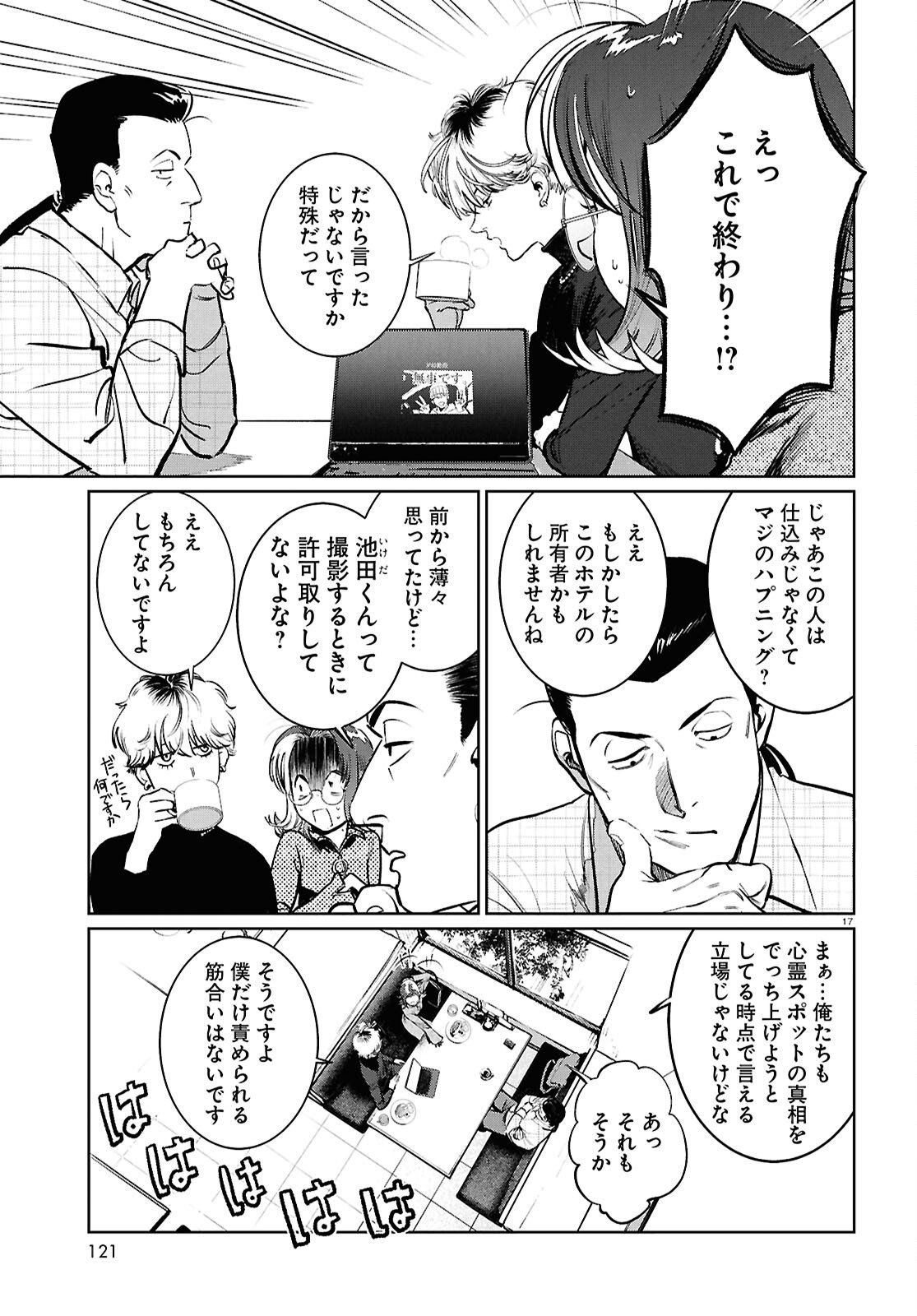 Kegareta Seichi Junrei ni Tsuite - Chapter 12 - Page 21